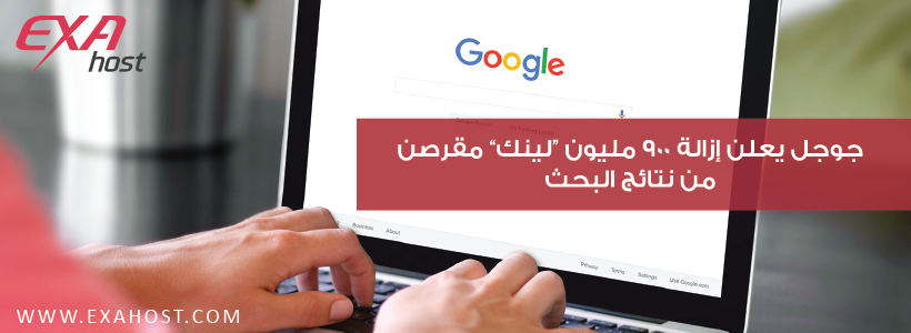 جوجل يعلن إزالة 900 مليون لينك مقرصن من نتائج البحث خلال 2016
